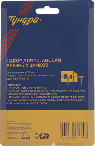 Изображение товара Набор для установки врезных замков Tundra 4695994
