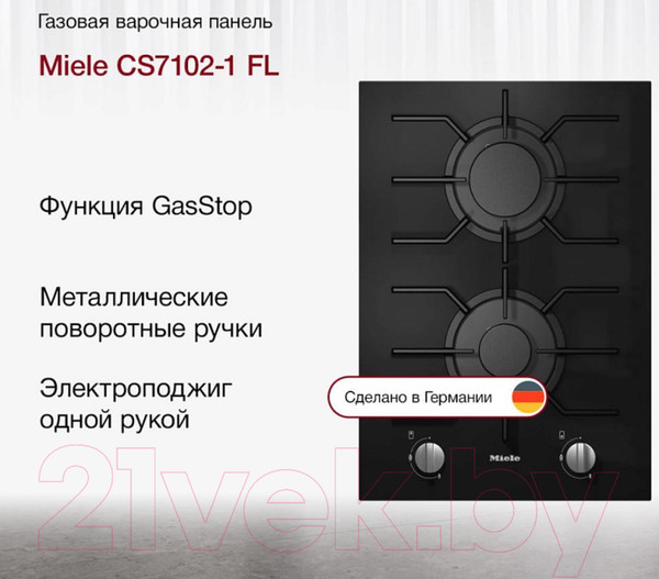 Изображение товара Газовая варочная панель Miele SmartLine CS 7102-1 FL