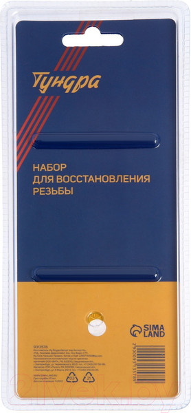 Изображение товара Набор футорок для восстановления резьбы Tundra 9313578