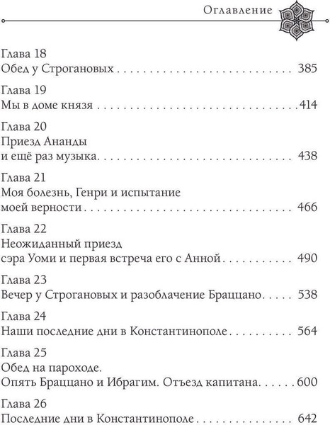 Изображение товара Книга Эксмо Две жизни. Мистический роман. Часть 1 (Антарова Конкордия)