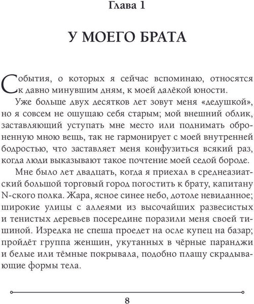 Изображение товара Книга Эксмо Две жизни. Мистический роман. Часть 1 (Антарова Конкордия)