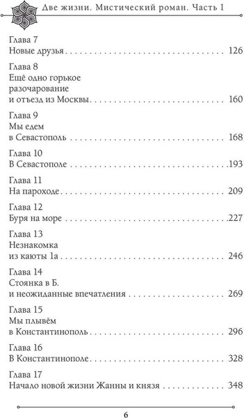 Изображение товара Книга Эксмо Две жизни. Мистический роман. Часть 1 (Антарова Конкордия)