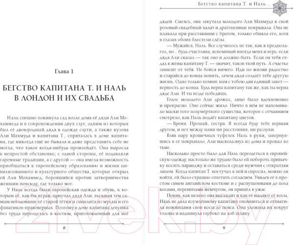 Изображение товара Книга Эксмо Две жизни. Мистический роман. Часть 2 (Антарова Конкордия)