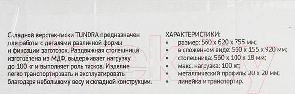 Изображение товара Верстак Tundra 4491202