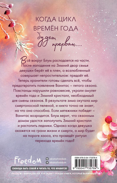 Изображение товара Книга Эксмо Истина в твоем прикосновении (Окер К.)