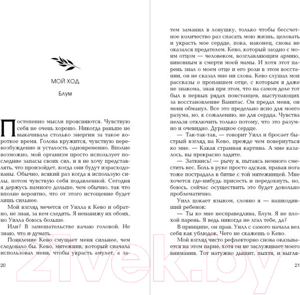 Изображение товара Книга Эксмо Истина в твоем прикосновении (Окер К.)