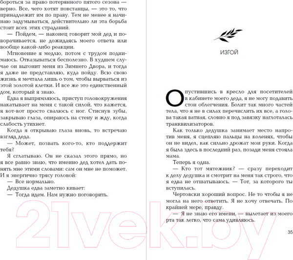 Изображение товара Книга Эксмо Истина в твоем прикосновении (Окер К.)