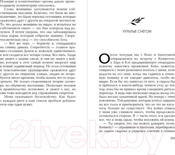 Изображение товара Книга Эксмо Истина в твоем прикосновении (Окер К.)