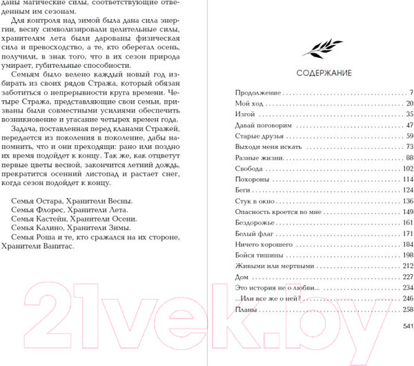 Изображение товара Книга Эксмо Истина в твоем прикосновении (Окер К.)