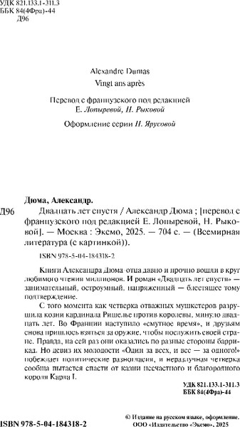 Изображение товара Художественная книга Эксмо Двадцать лет спустя. Всемирная литература, твердая обложка (Дюма Александр)