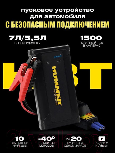 Изображение товара Пусковое устройство Hummer H3T