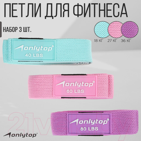 Изображение товара Набор для фитнеса Onlytop 9378667