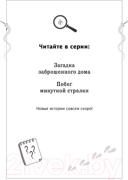 Изображение товара Книга Эксмо Побег минутной стрелки. Выпуск 2 (Поблоки Д.)