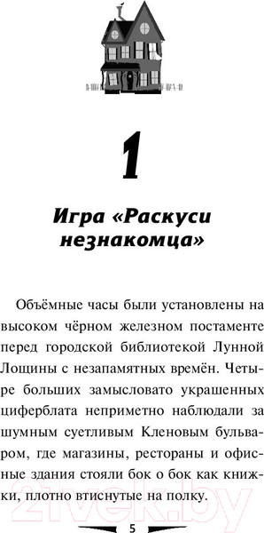 Изображение товара Книга Эксмо Побег минутной стрелки. Выпуск 2 (Поблоки Д.)