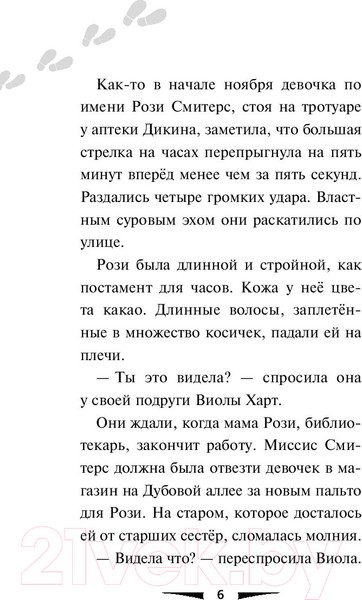 Изображение товара Книга Эксмо Побег минутной стрелки. Выпуск 2 (Поблоки Д.)