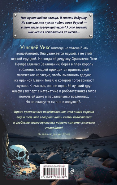 Изображение товара Книга Эксмо Башня Теней (Найт Д., Берн К.)