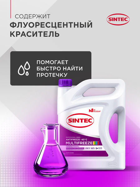 Изображение товара Антифриз Sintec Multi Freeze / 990562 (5кг, фиолетовый)