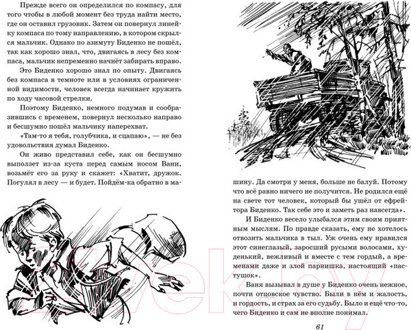 Изображение товара Книга Эксмо Сын полка. Рассказы о войне (Катаев В.П.)