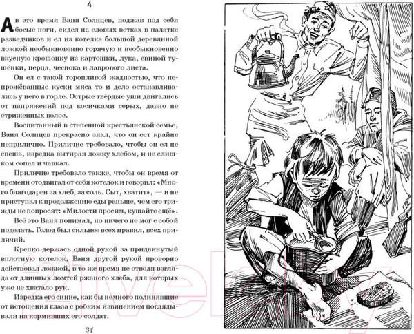 Изображение товара Книга Эксмо Сын полка. Рассказы о войне (Катаев В.П.)