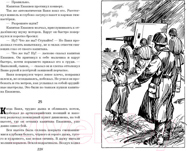 Изображение товара Книга Эксмо Сын полка. Рассказы о войне (Катаев В.П.)