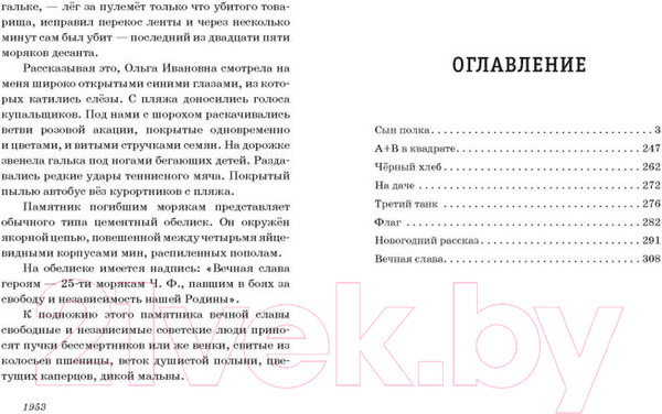 Изображение товара Книга Эксмо Сын полка. Рассказы о войне (Катаев В.П.)