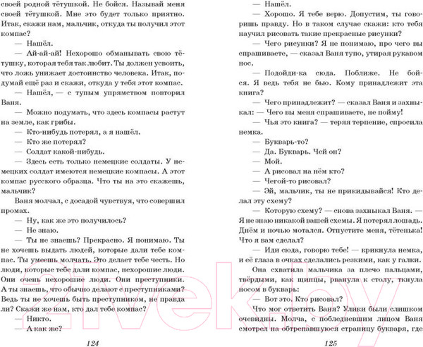 Изображение товара Книга Эксмо Сын полка. Рассказы о войне (Катаев В.П.)