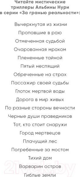 Изображение товара Книга Эксмо Гиблые земли (Нури А.)