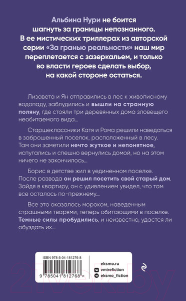 Изображение товара Книга Эксмо Гиблые земли (Нури А.)