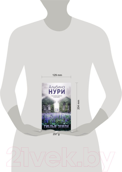 Изображение товара Книга Эксмо Гиблые земли (Нури А.)