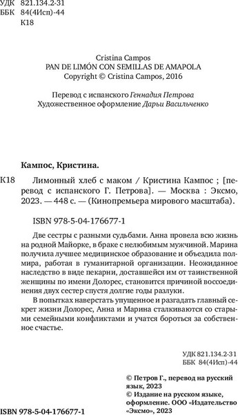 Изображение товара Книга Эксмо Лимонный хлеб с маком (Кампос Кристина)