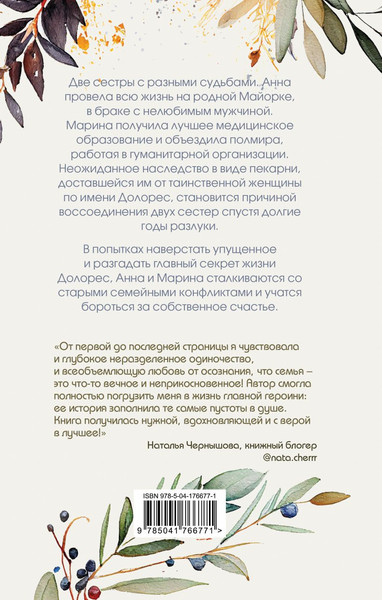 Изображение товара Книга Эксмо Лимонный хлеб с маком (Кампос Кристина)