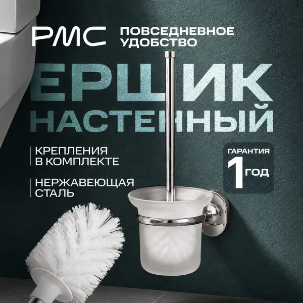 Изображение товара Ершик для унитаза РМС A7020