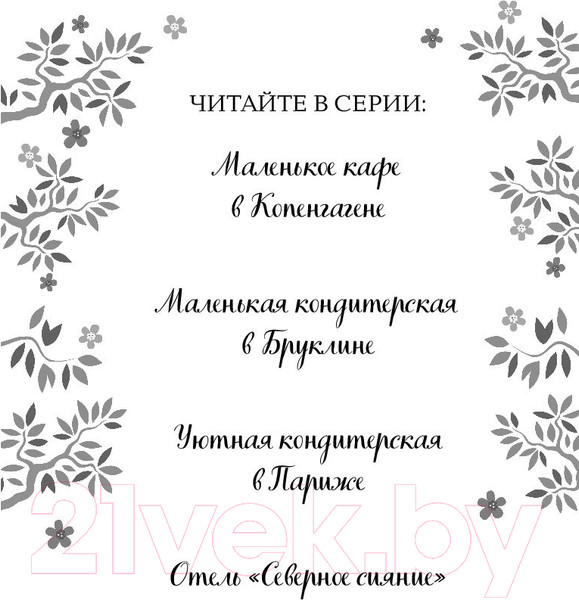 Изображение товара Книга Эксмо Секретная бухта в Хорватии (Кэплин Дж.)