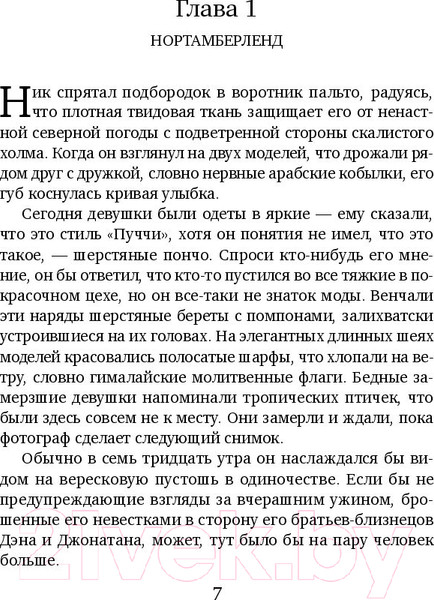 Изображение товара Книга Эксмо Секретная бухта в Хорватии (Кэплин Дж.)