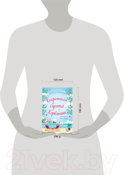 Изображение товара Книга Эксмо Секретная бухта в Хорватии (Кэплин Дж.)