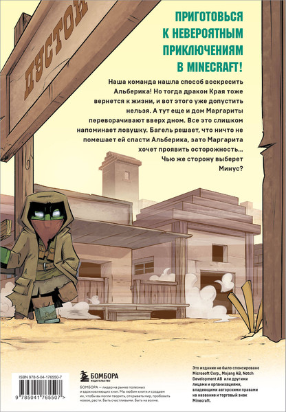 Изображение товара Комикс Бомбора Дневник героя. Драконы и ловушки. Книга 6 (Кид К.)