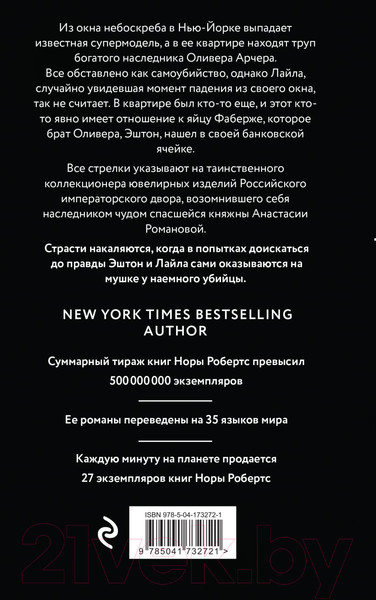 Изображение товара Книга Эксмо Коллекционер (Робертс Н.)