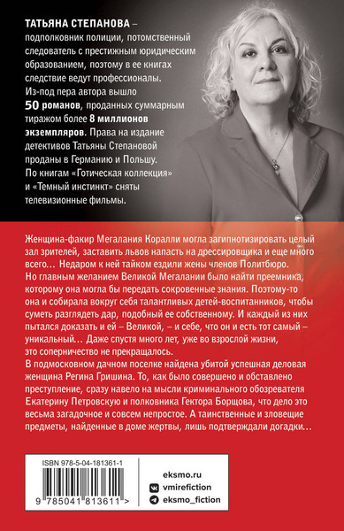 Изображение товара Книга Эксмо Великая иллюзия, мягкая обложка (Степанова Татьяна)