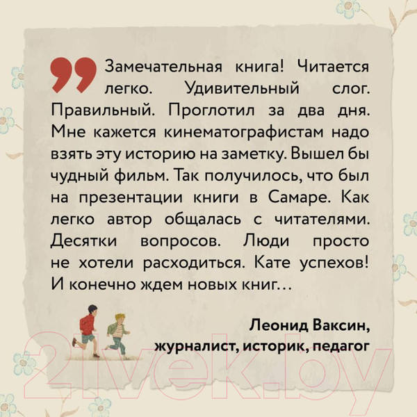 Изображение товара Книга Эксмо Любимчик Эпохи (Качур К.)