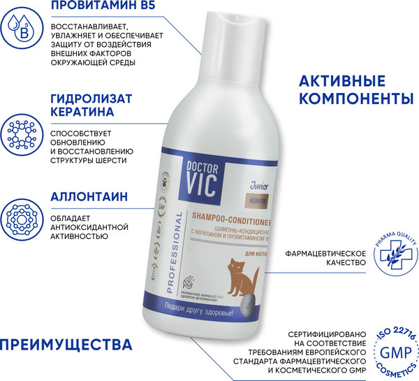Изображение товара Шампунь для животных Doctor VIC С кератином и провитамином B5 для котят (200мл)