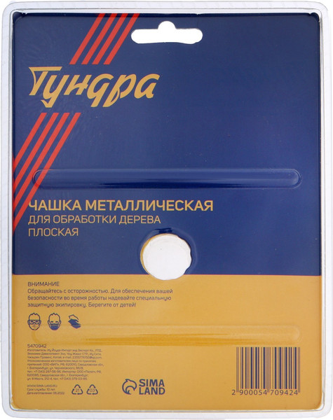 Изображение товара Алмазная чашка Tundra 5470942