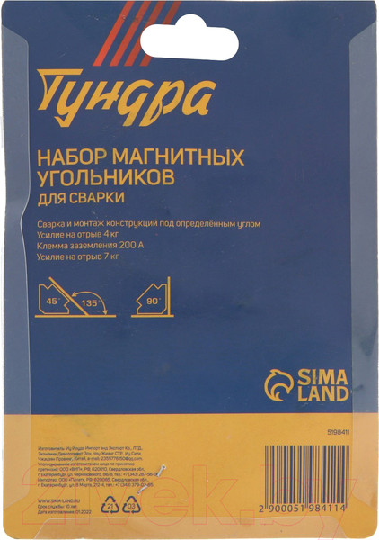 Изображение товара Набор магнитных фиксаторов Tundra 5198411