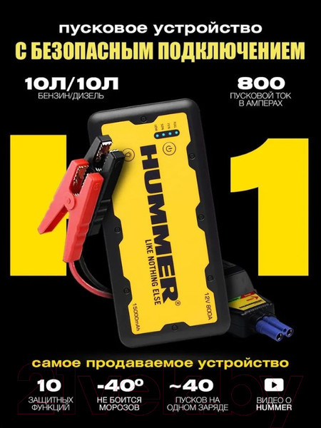 Изображение товара Пусковое устройство Hummer H1