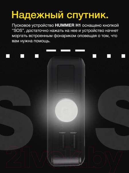 Изображение товара Пусковое устройство Hummer H1