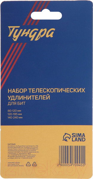 Изображение товара Набор держателей бит Tundra 5470945 (3шт)