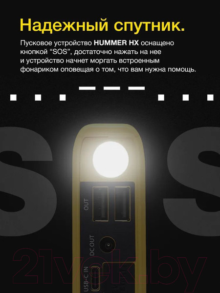 Изображение товара Пусковое устройство Hummer HX