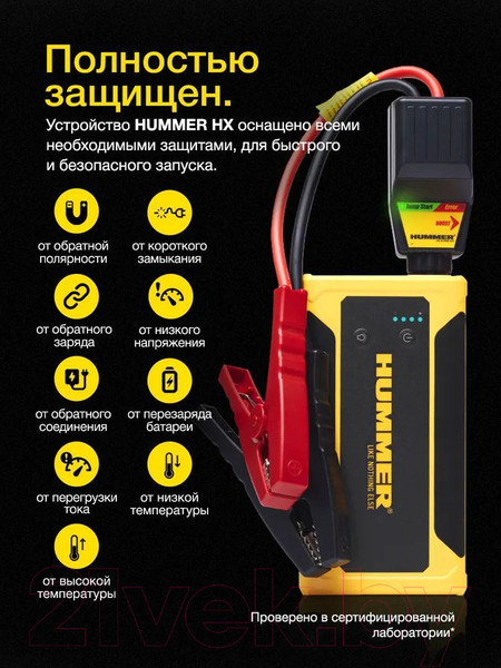 Изображение товара Пусковое устройство Hummer HX