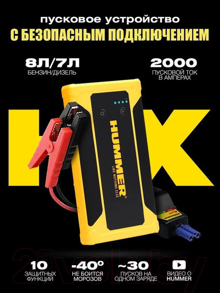 Изображение товара Пусковое устройство Hummer HX