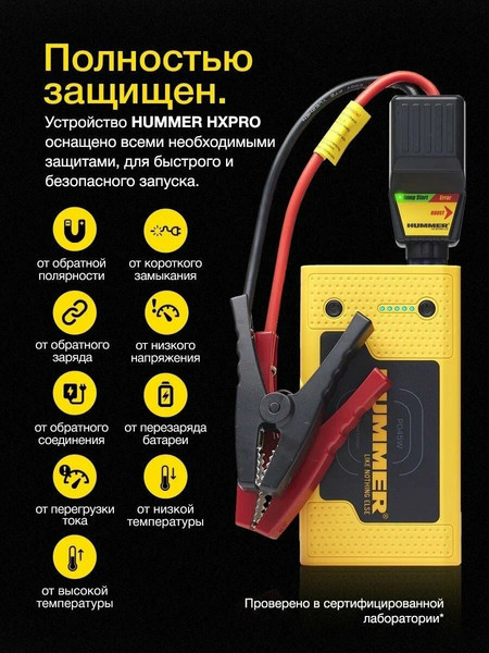 Изображение товара Пусковое устройство Hummer HX Pro