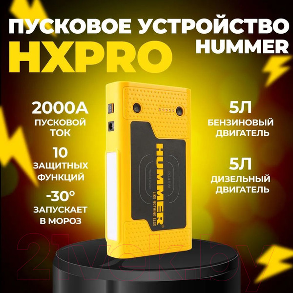 Изображение товара Пусковое устройство Hummer HX Pro